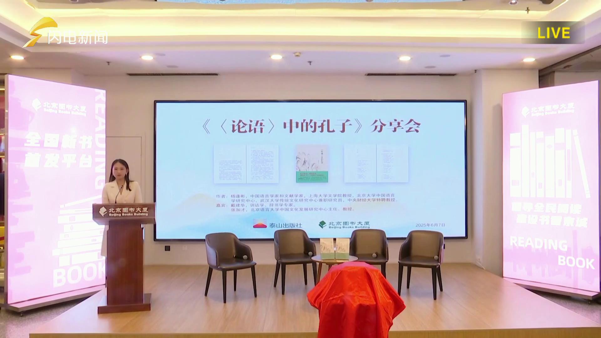 《论语》中的孔子[00-00-00][20250623-095324819].jpg